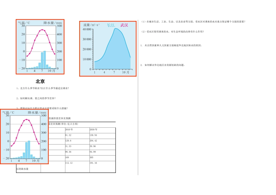 高中地理 5.2 产业转移——以东亚为例（第3课时）学案 新人教版必修3-新人教版高二必修3地理学案_第2页