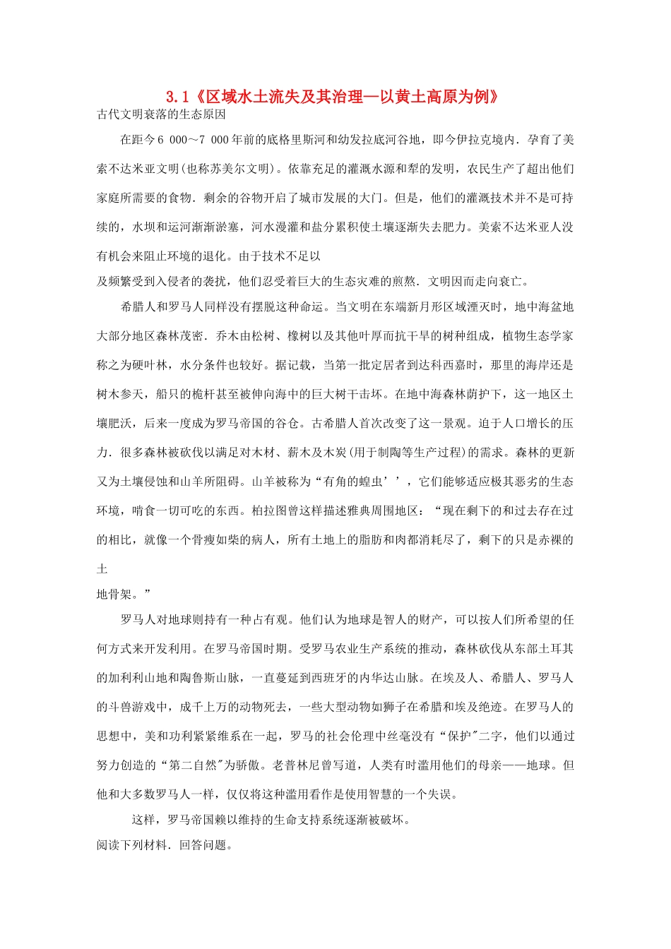 高中地理 3.1《区域水土流失及其治理—以黄土高原为例》学案 鲁教版必修3_第1页