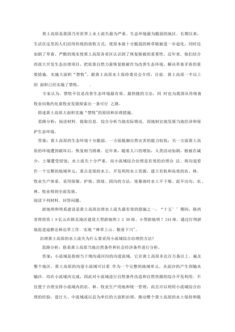 高中地理 3.1《区域水土流失及其治理—以黄土高原为例》学案 鲁教版必修3_第2页