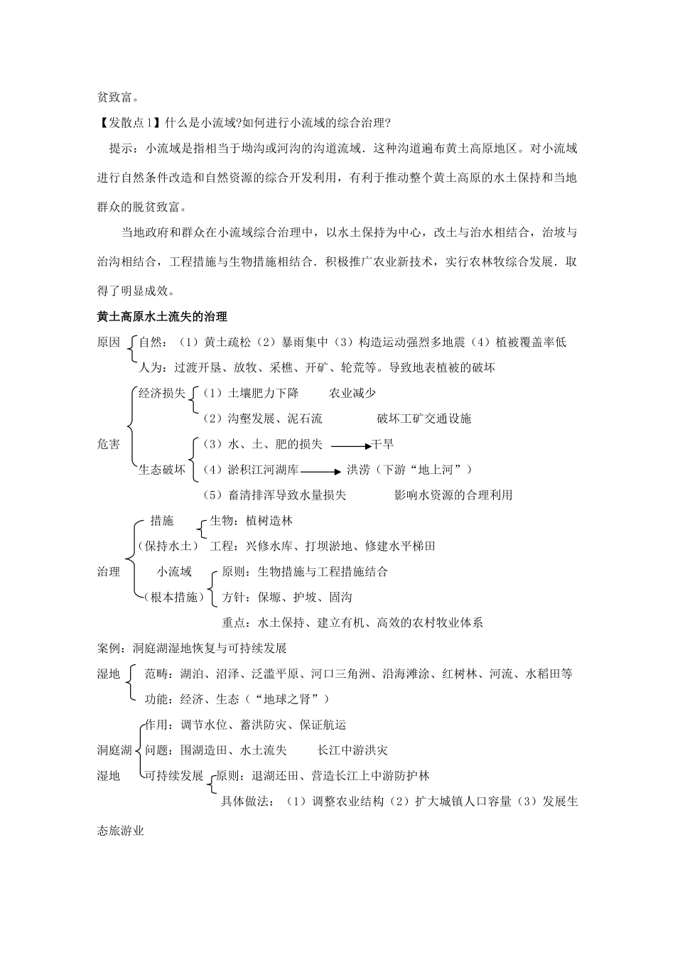 高中地理 3.1《区域水土流失及其治理—以黄土高原为例》学案 鲁教版必修3_第3页