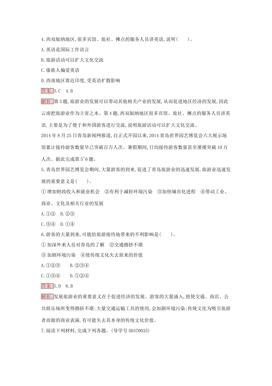 高中地理 1.2 现代旅游对区域发展的意义练习 新人教版选修3-新人教版高二选修3地理学案_第2页