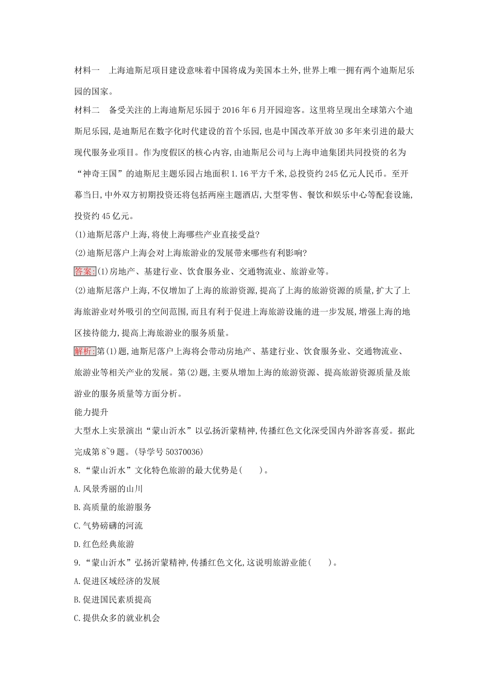 高中地理 1.2 现代旅游对区域发展的意义练习 新人教版选修3-新人教版高二选修3地理学案_第3页