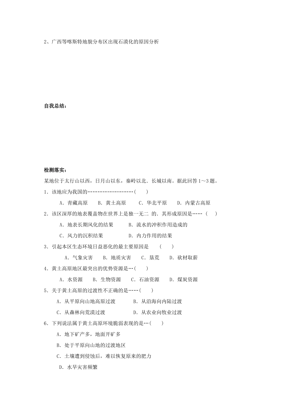 高中地理 3.1《区域水土流失及其治理—以黄土高原为例》学案2 鲁教版必修3_第3页