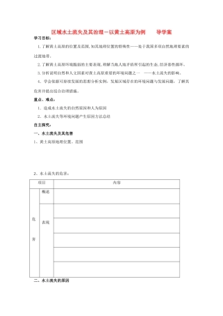 高中地理 3.1《区域水土流失及其治理—以黄土高原为例》学案2 鲁教版必修3