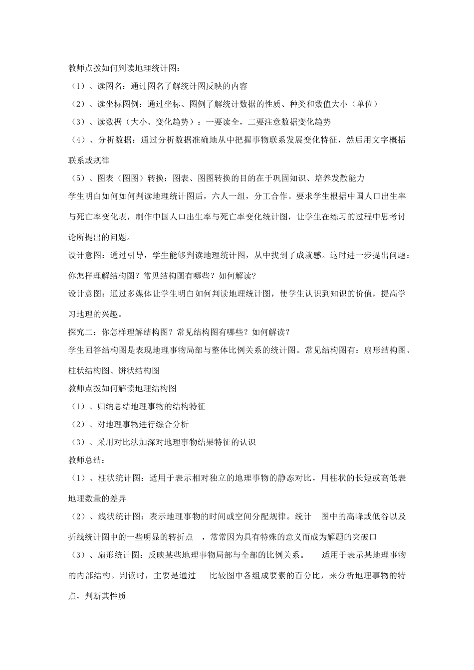 高中地理 第1单元 单元活动 学用地理统计图教学案一体化 鲁教版必修2_第3页