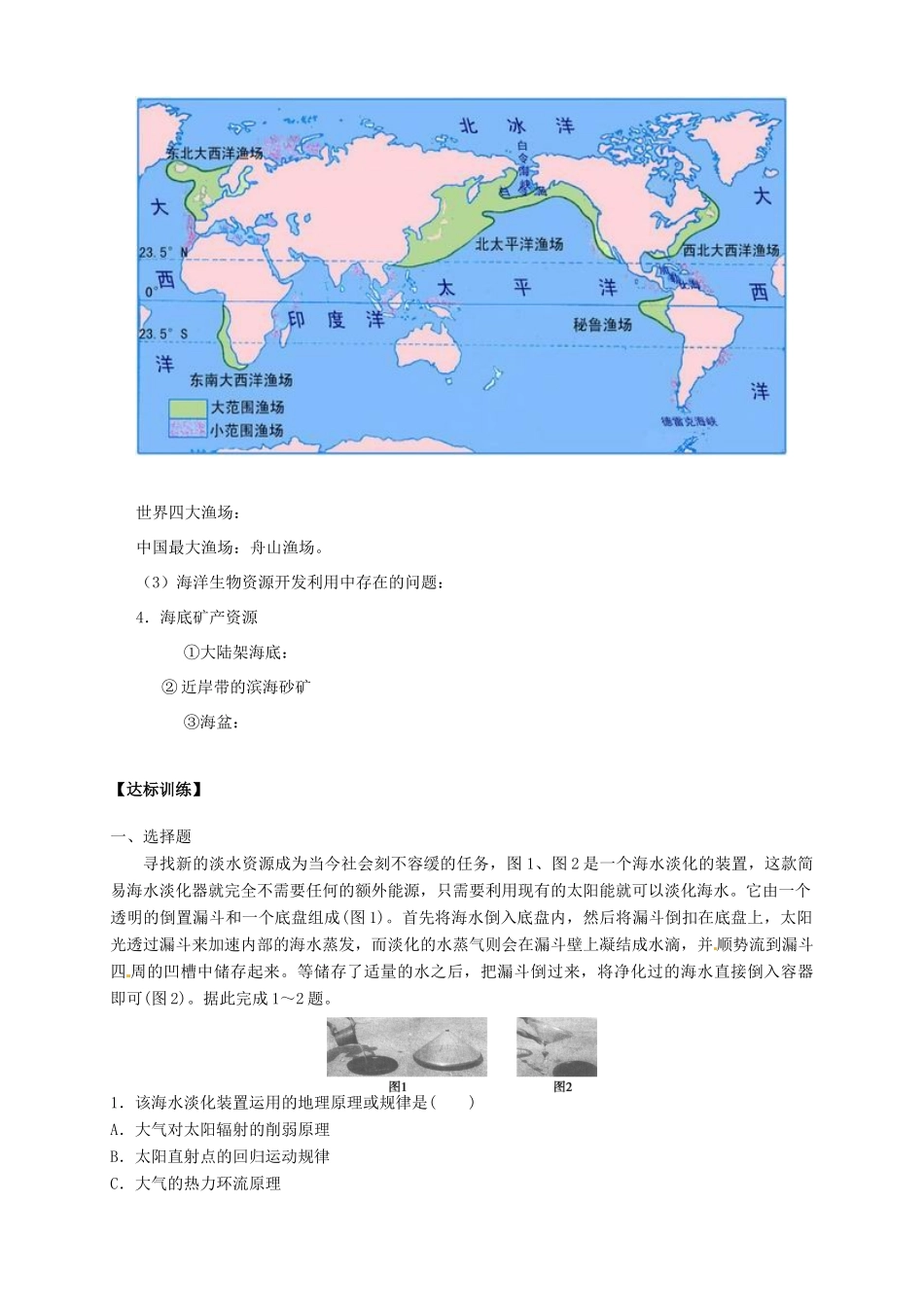 高中地理 5.2 海洋资源的开发利用导学案 新人教版选修2_第2页