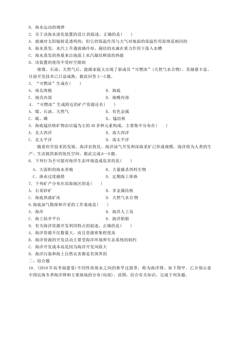 高中地理 5.2 海洋资源的开发利用导学案 新人教版选修2_第3页