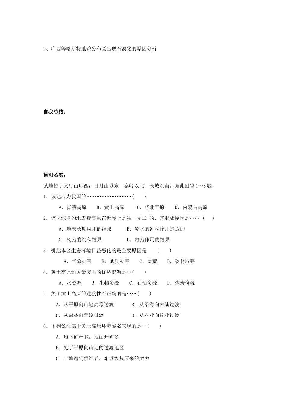 高中地理 3.1《区域水土流失及其治理—以黄土高原为例》学案4 鲁教版必修3_第3页