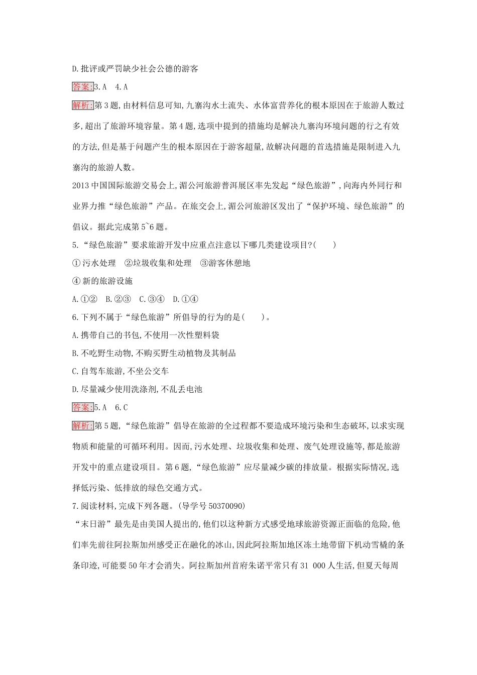 高中地理 4.2 旅游开发中的环境保护练习 新人教版选修3-新人教版高二选修3地理学案_第2页