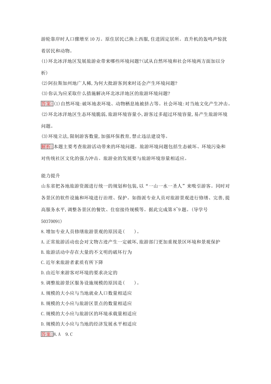 高中地理 4.2 旅游开发中的环境保护练习 新人教版选修3-新人教版高二选修3地理学案_第3页