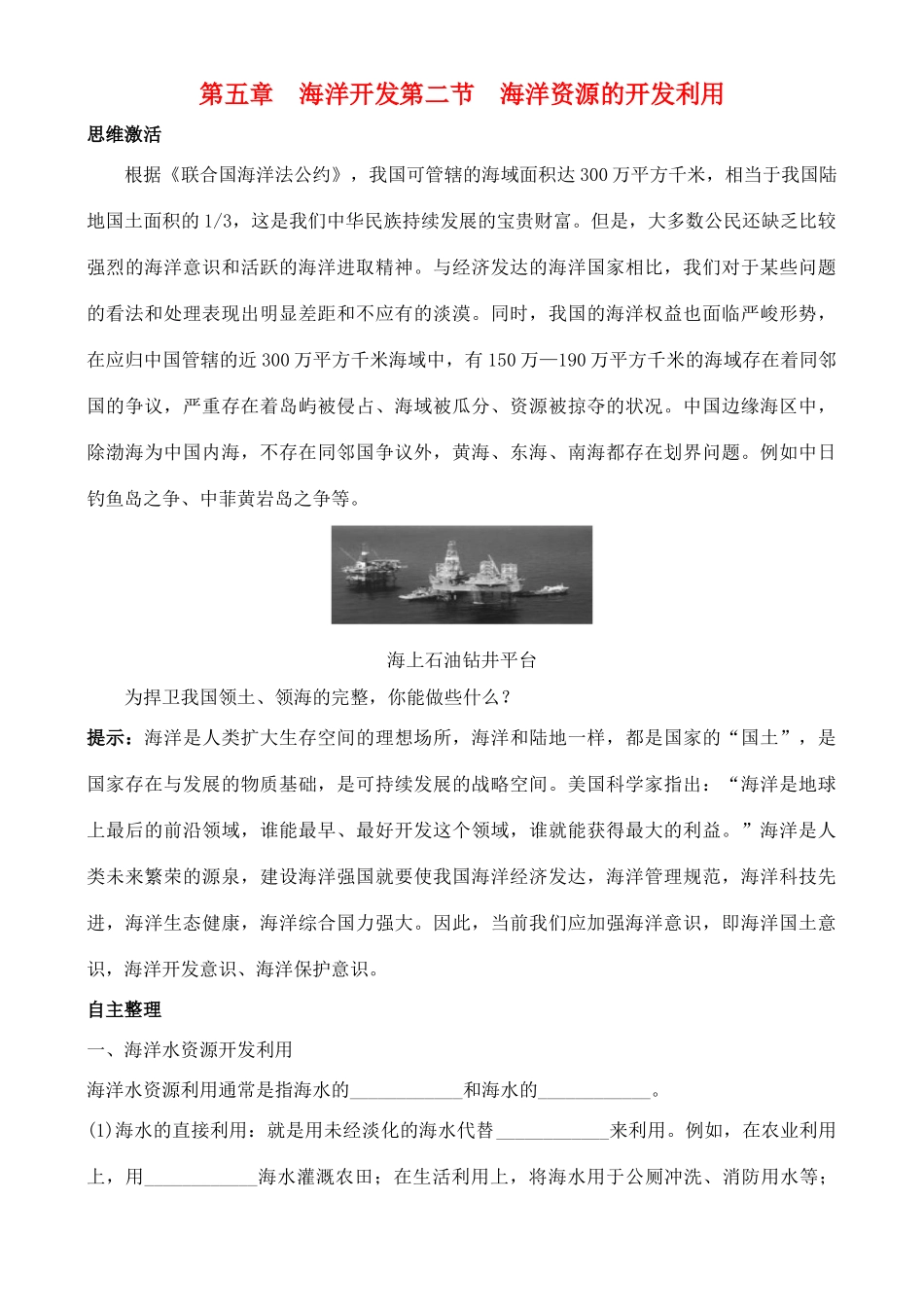 高中地理 5.2 海洋资源的开发利用学案 中图版选修2_第1页