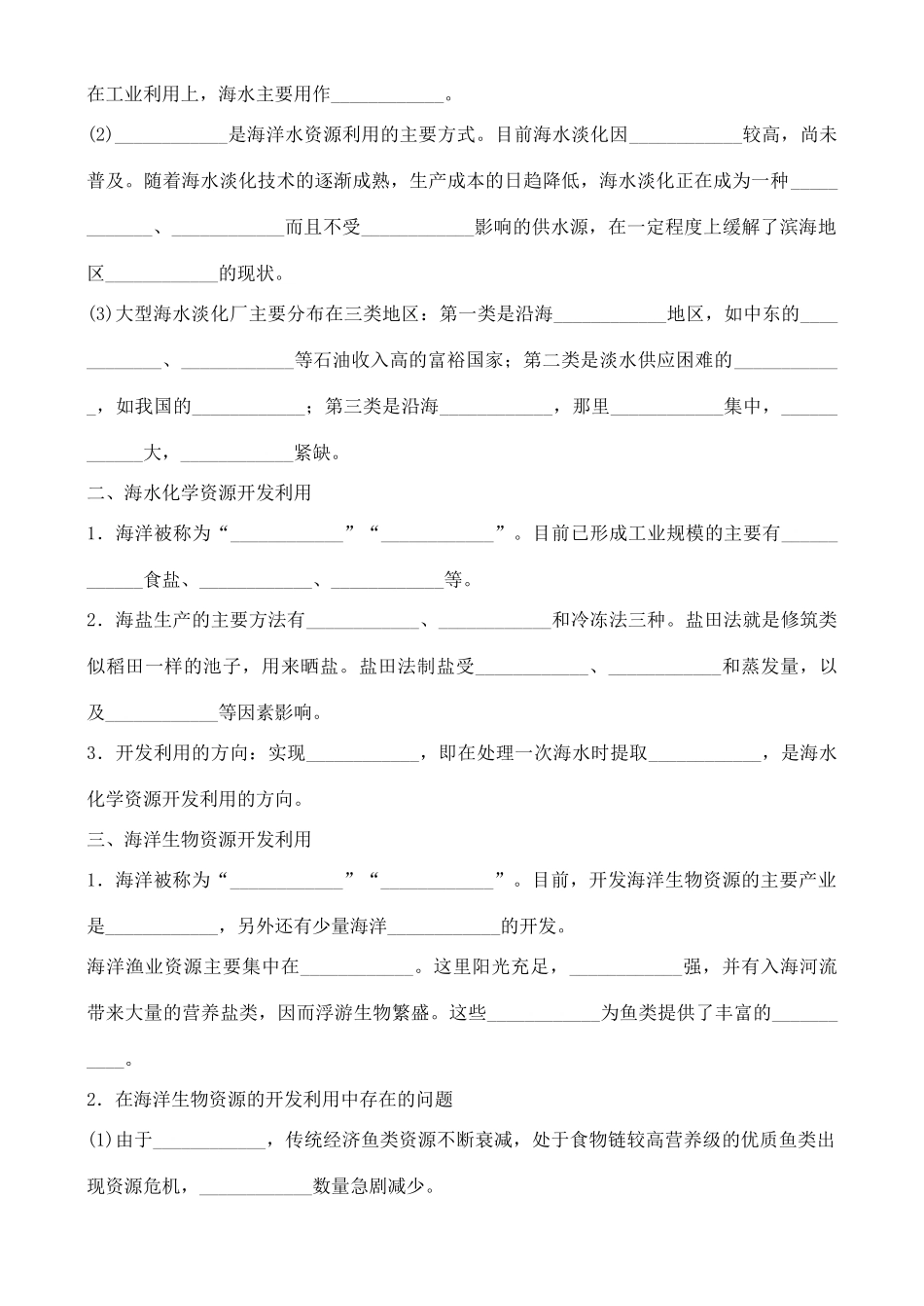 高中地理 5.2 海洋资源的开发利用学案 中图版选修2_第2页