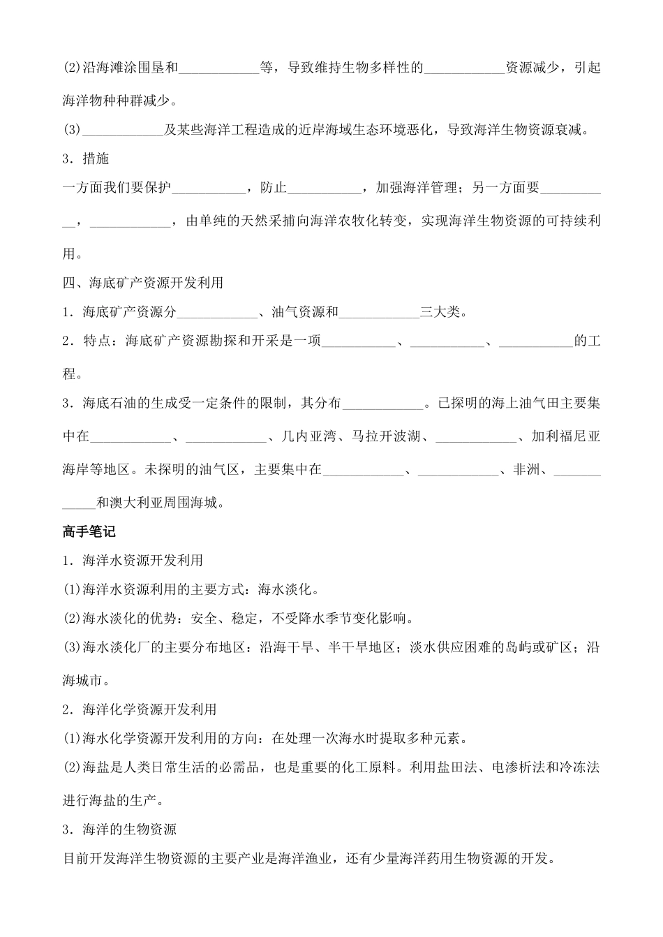 高中地理 5.2 海洋资源的开发利用学案 中图版选修2_第3页
