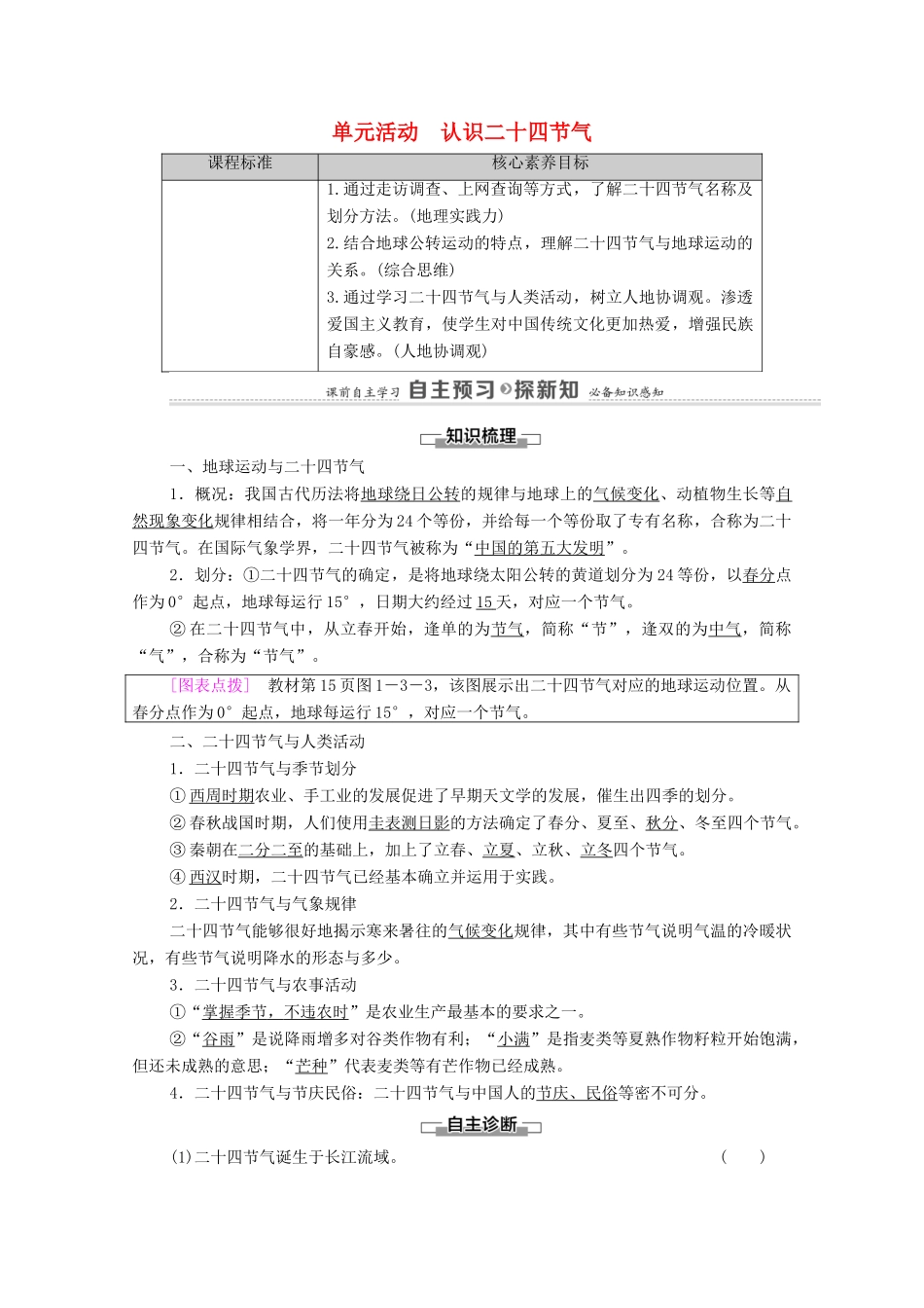 高中地理 第1单元 地球运动的意义 单元活动 认识二十四节气学案 鲁教版选择性必修1-鲁教版高中选择性必修1地理学案_第1页