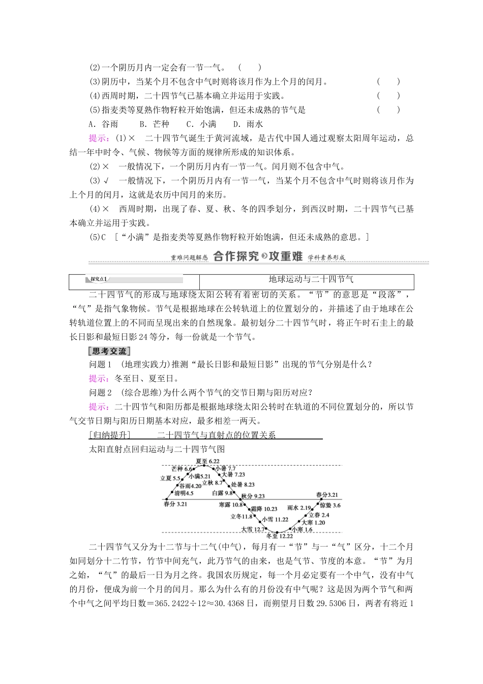 高中地理 第1单元 地球运动的意义 单元活动 认识二十四节气学案 鲁教版选择性必修1-鲁教版高中选择性必修1地理学案_第2页