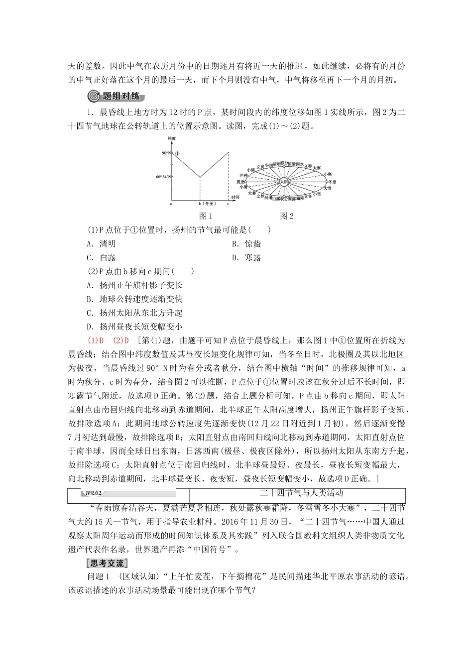 高中地理 第1单元 地球运动的意义 单元活动 认识二十四节气学案 鲁教版选择性必修1-鲁教版高中选择性必修1地理学案_第3页