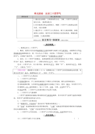 高中地理 第1单元 地球运动的意义 单元活动 认识二十四节气学案 鲁教版选择性必修1-鲁教版高中选择性必修1地理学案