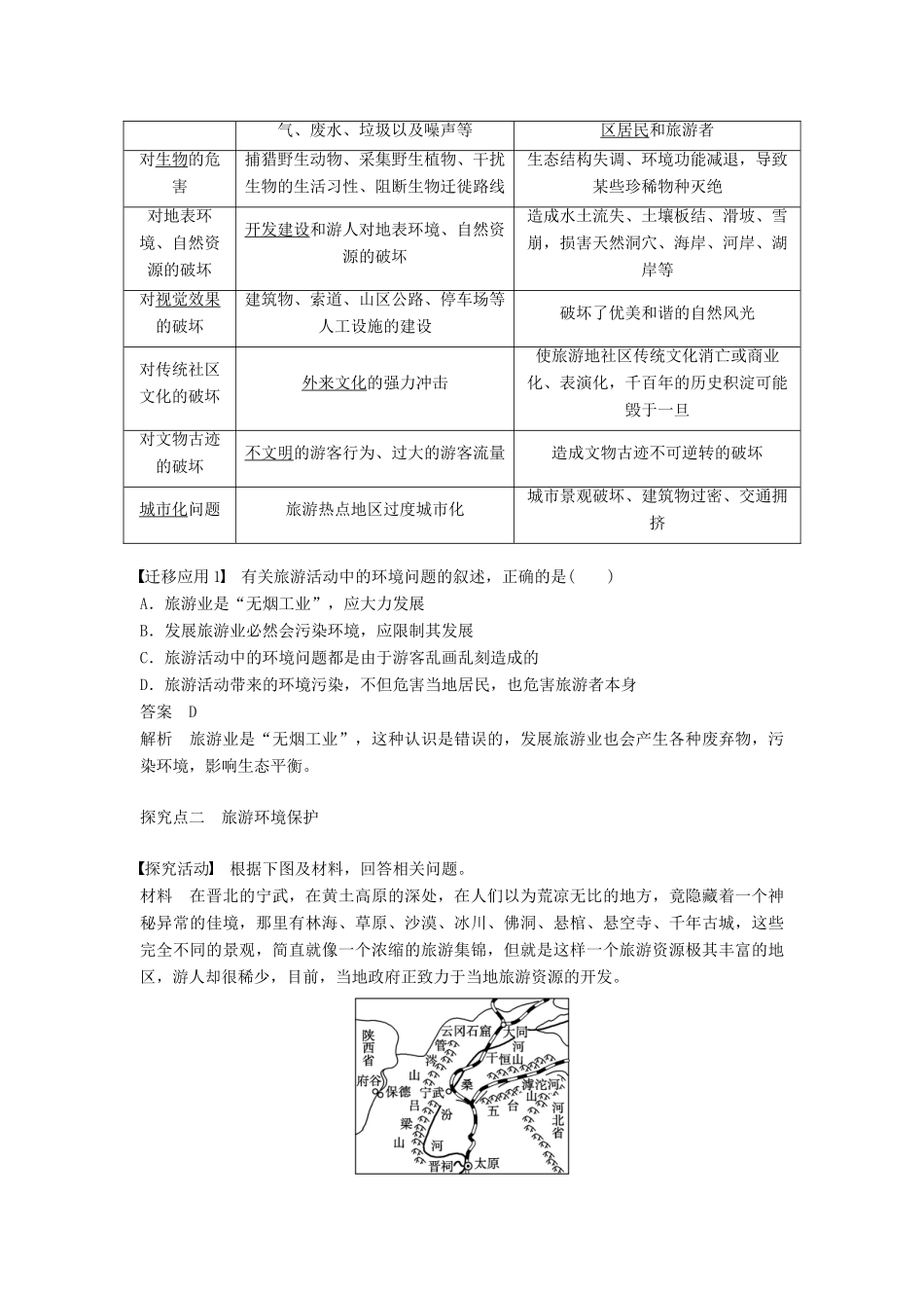 高中地理 4.2 旅游开发中的环境保护学案 新人教版选修3-新人教版高二选修3地理学案_第3页
