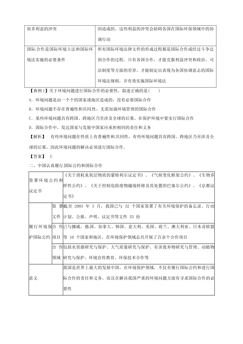 高中地理 5.2 环境管理的国际合作导学案 新人教版选修6_第2页