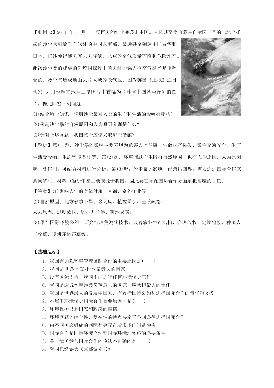 高中地理 5.2 环境管理的国际合作导学案 新人教版选修6_第3页