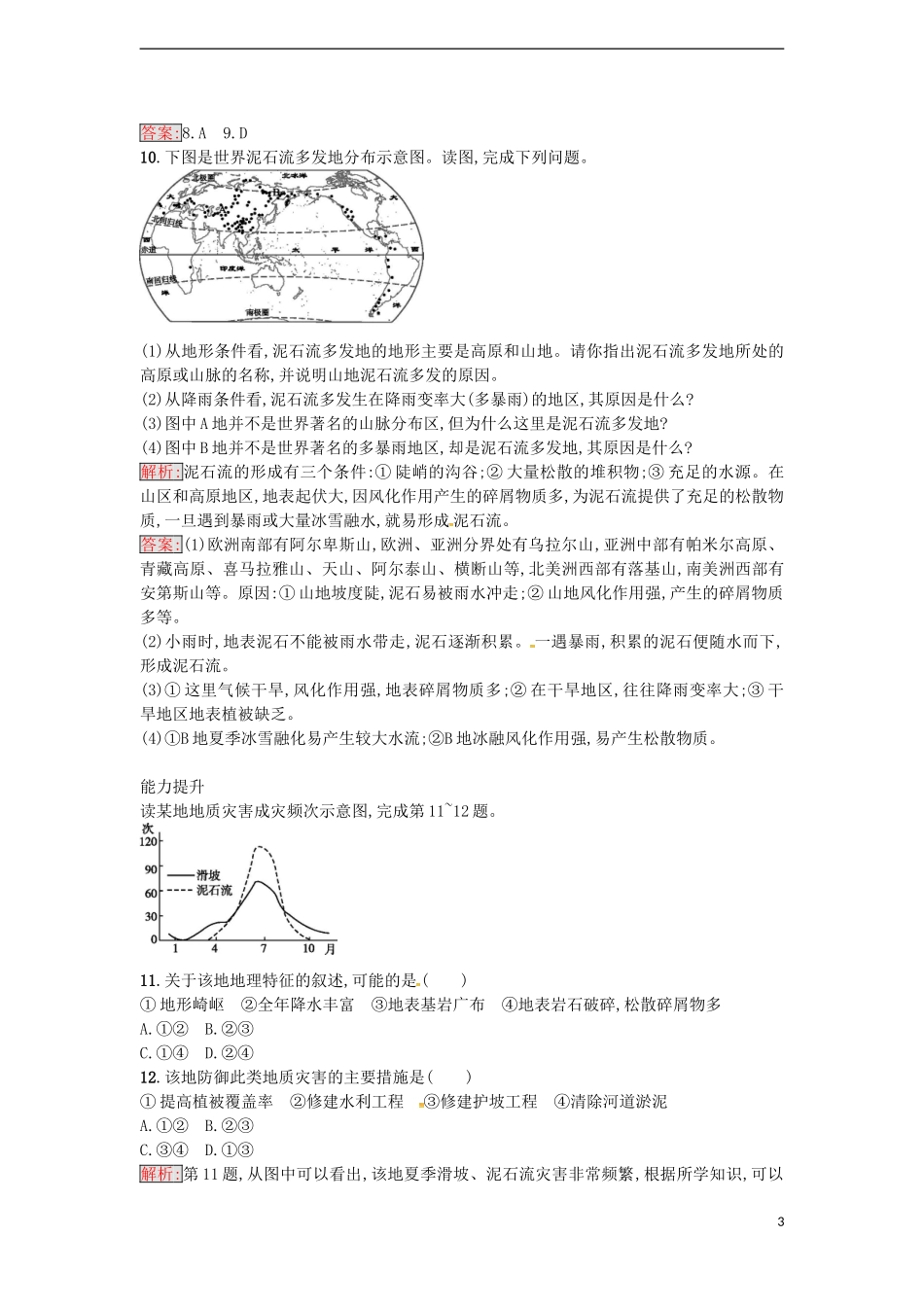 高中地理 1.2 自然灾害的类型与分布练习 湘教版选修5-湘教版高二选修5地理课件_第3页