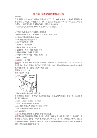 高中地理 1.2 自然灾害的类型与分布练习 湘教版选修5-湘教版高二选修5地理课件