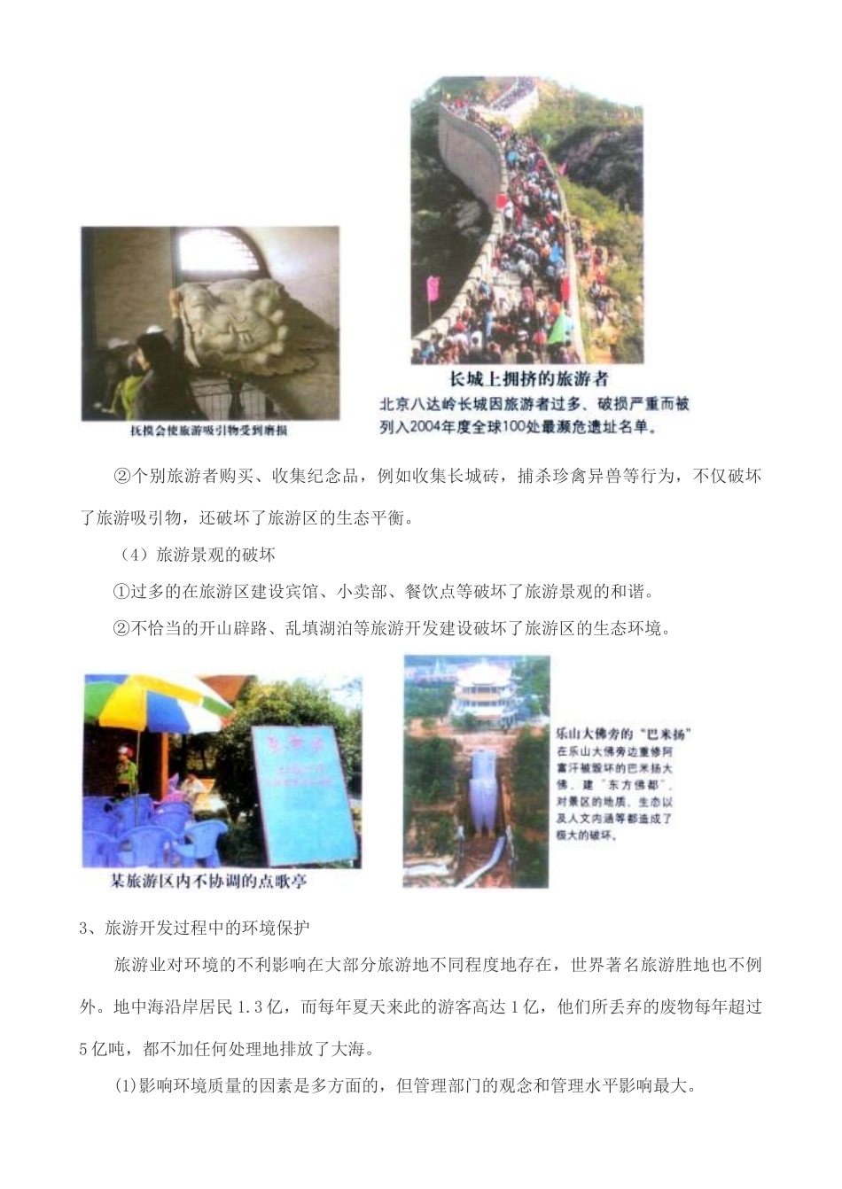 高中地理 4.2 旅游业对地理环境的影响学案 中图版选修3_第2页