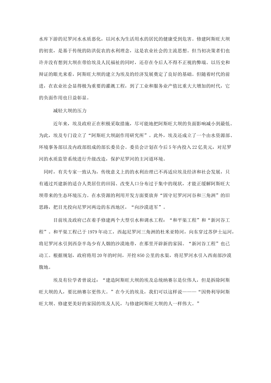 高中地理 3.1《文化景观的构成》素材 旧人教版选修1_第2页