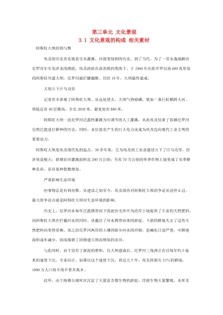 高中地理 3.1《文化景观的构成》素材 旧人教版选修1