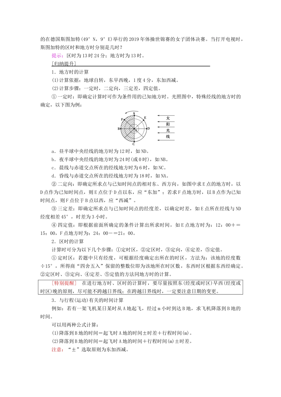 高中地理 第1单元 地球运动的意义 第1节 第2课时 产生时差学案 鲁教版选择性必修1-鲁教版高中选择性必修1地理学案_第3页
