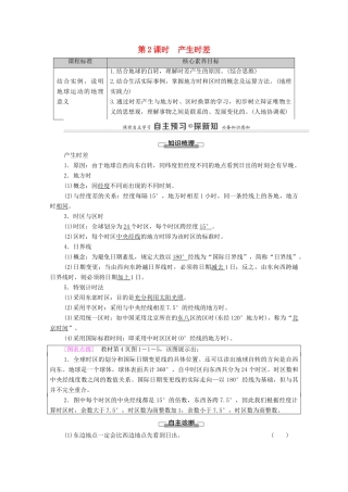 高中地理 第1单元 地球运动的意义 第1节 第2课时 产生时差学案 鲁教版选择性必修1-鲁教版高中选择性必修1地理学案