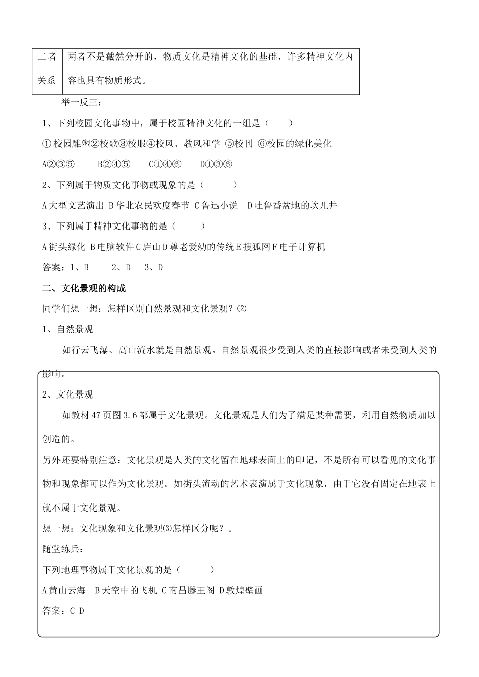 高中地理 3.1《文化景观的构成》学案 旧人教版选修1_第2页