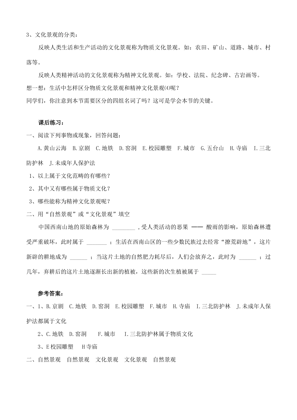 高中地理 3.1《文化景观的构成》学案 旧人教版选修1_第3页