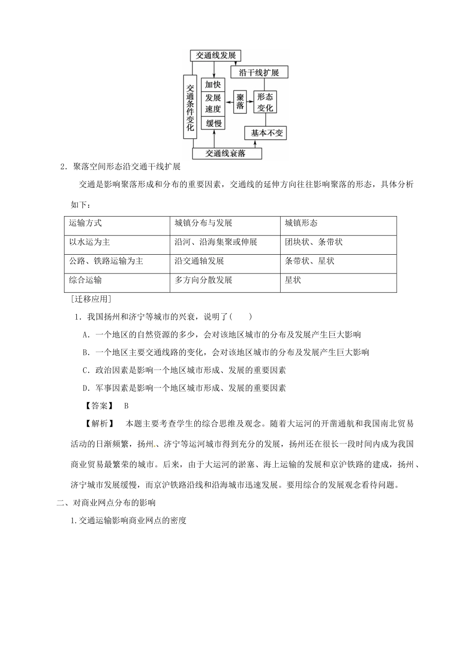 高中地理 5.2 交通运输方式和布局变化的影响导学案 新人教版选修2_第2页