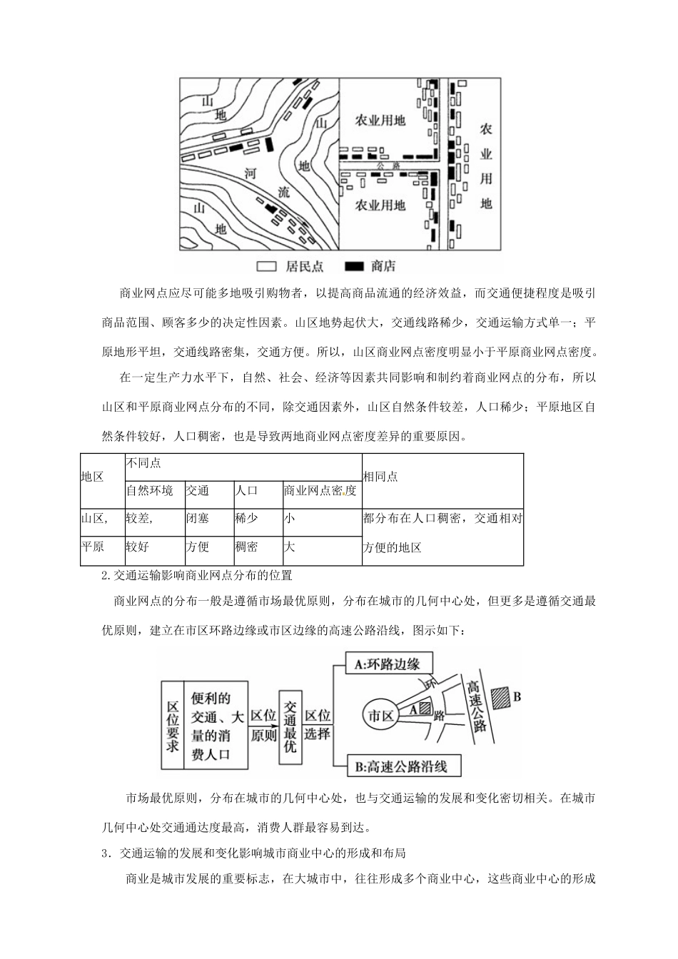 高中地理 5.2 交通运输方式和布局变化的影响导学案 新人教版选修2_第3页