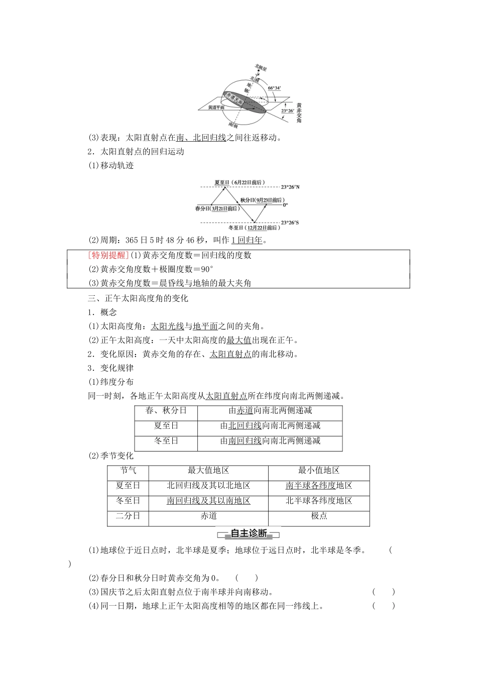 高中地理 第1单元 地球运动的意义 第2节 第1课时 太阳直射点的回归运动 正午太阳高度角的变化学案 鲁教版选择性必修1-鲁教版高中选择性必修1地理学案_第2页