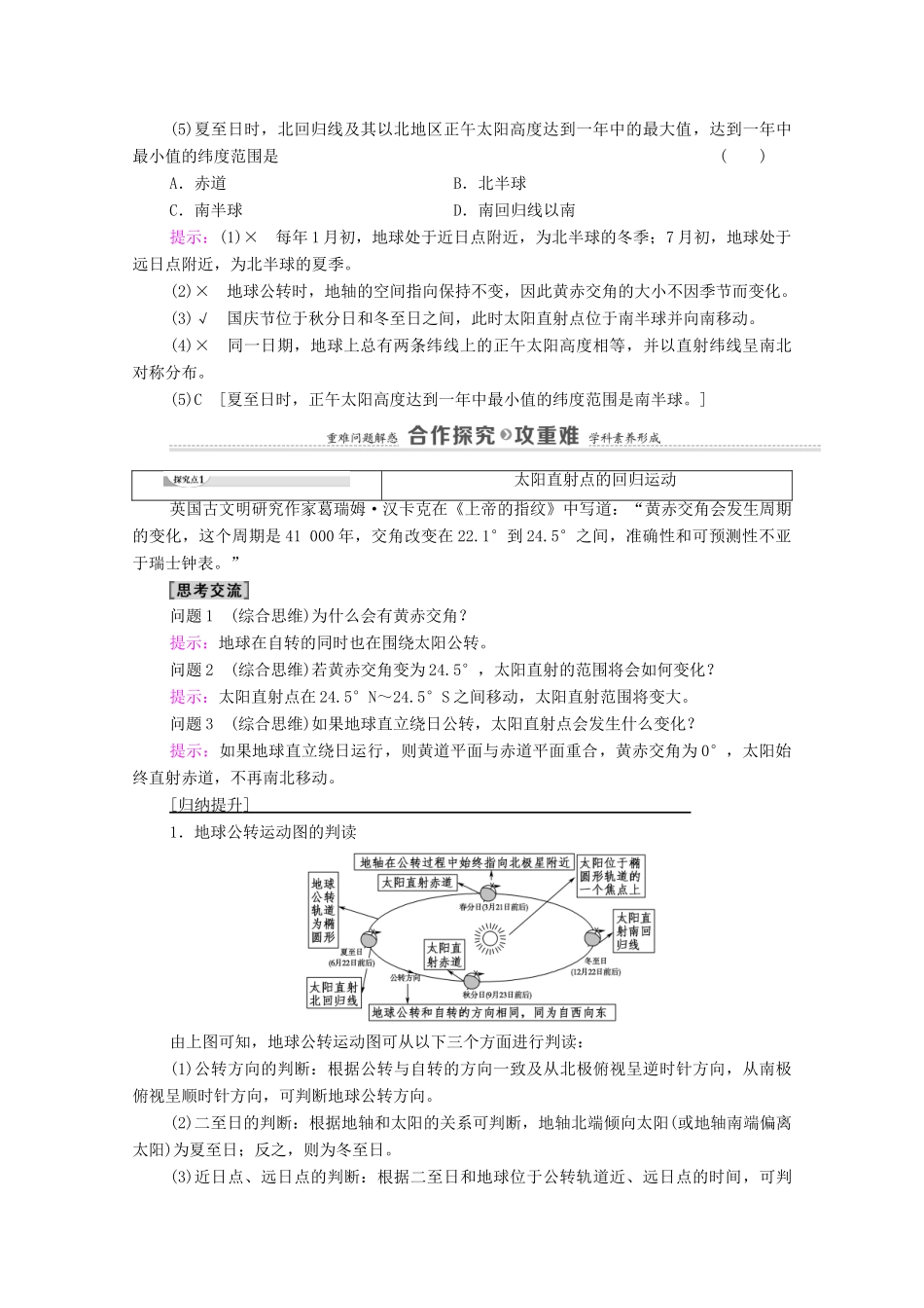 高中地理 第1单元 地球运动的意义 第2节 第1课时 太阳直射点的回归运动 正午太阳高度角的变化学案 鲁教版选择性必修1-鲁教版高中选择性必修1地理学案_第3页