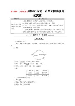 高中地理 第1单元 地球运动的意义 第2节 第1课时 太阳直射点的回归运动 正午太阳高度角的变化学案 鲁教版选择性必修1-鲁教版高中选择性必修1地理学案