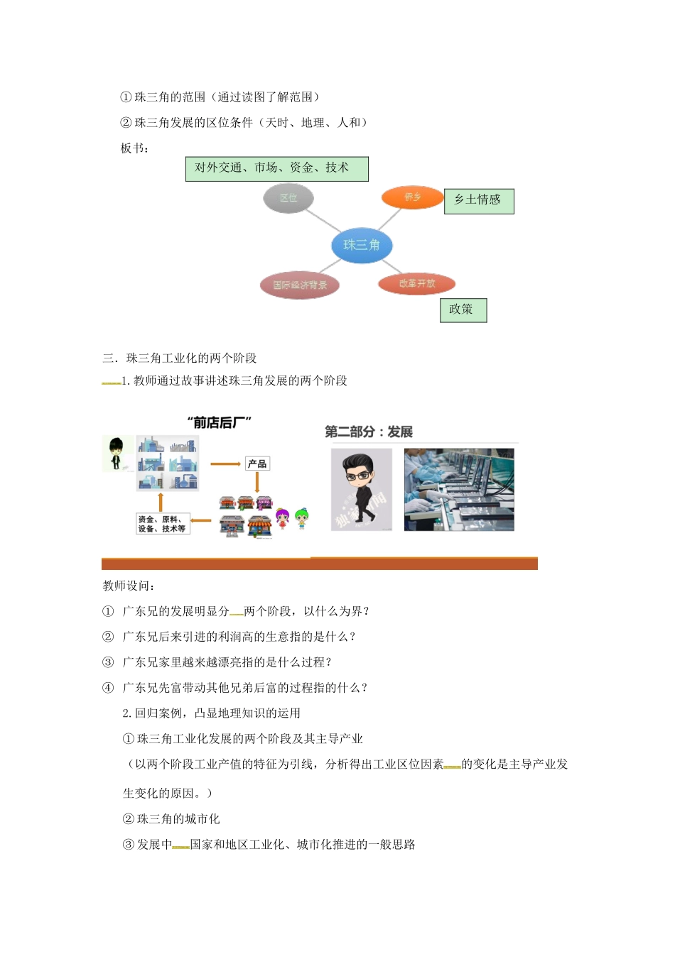 高中地理 4.2 区域工业化与城市化-以我国珠三角地区为例教学设计 新人教版必修3-新人教版高中必修3地理教案_第3页