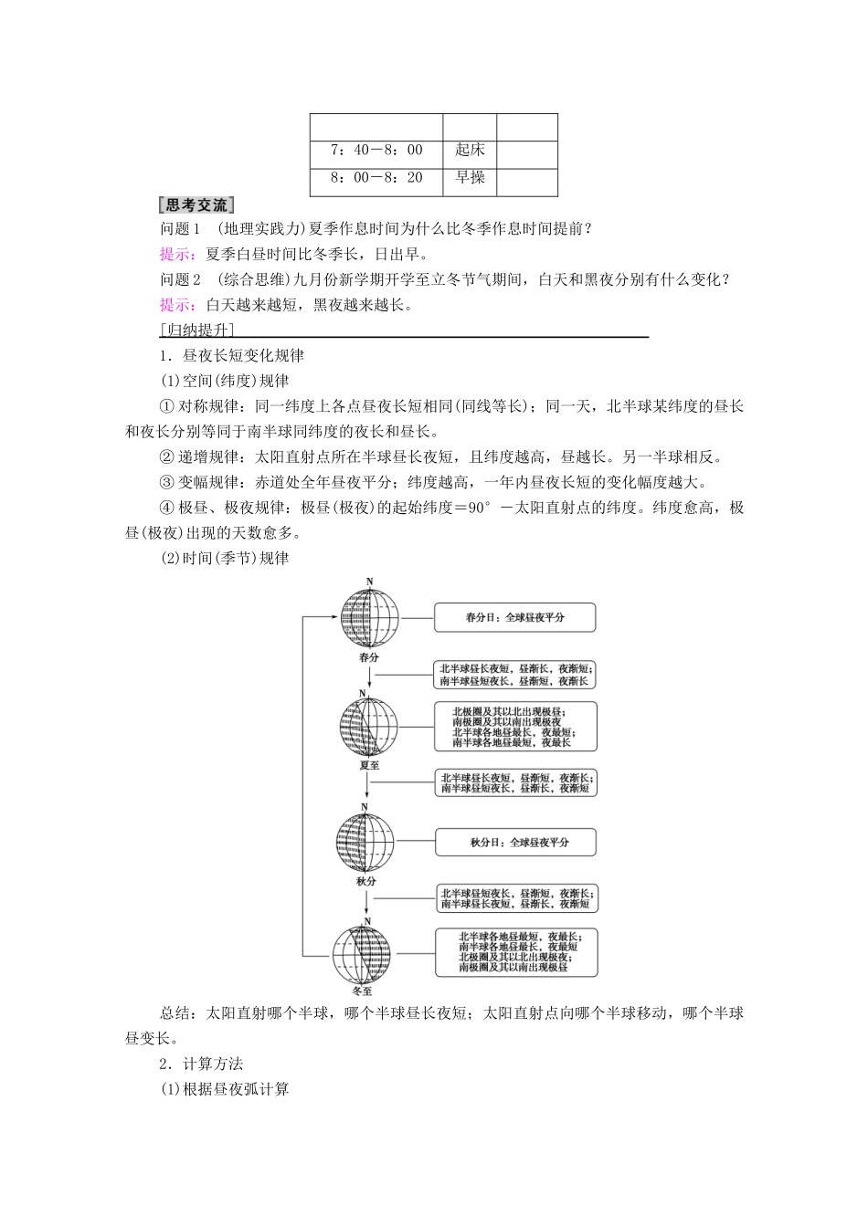 高中地理 第1单元 地球运动的意义 第2节 第2课时 昼夜长短的变化 五带与四季的形成学案 鲁教版选择性必修1-鲁教版高中选择性必修1地理学案_第3页