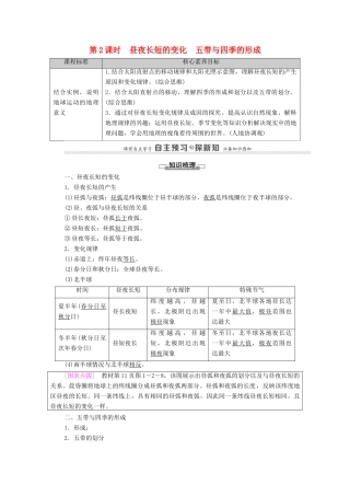 高中地理 第1单元 地球运动的意义 第2节 第2课时 昼夜长短的变化 五带与四季的形成学案 鲁教版选择性必修1-鲁教版高中选择性必修1地理学案