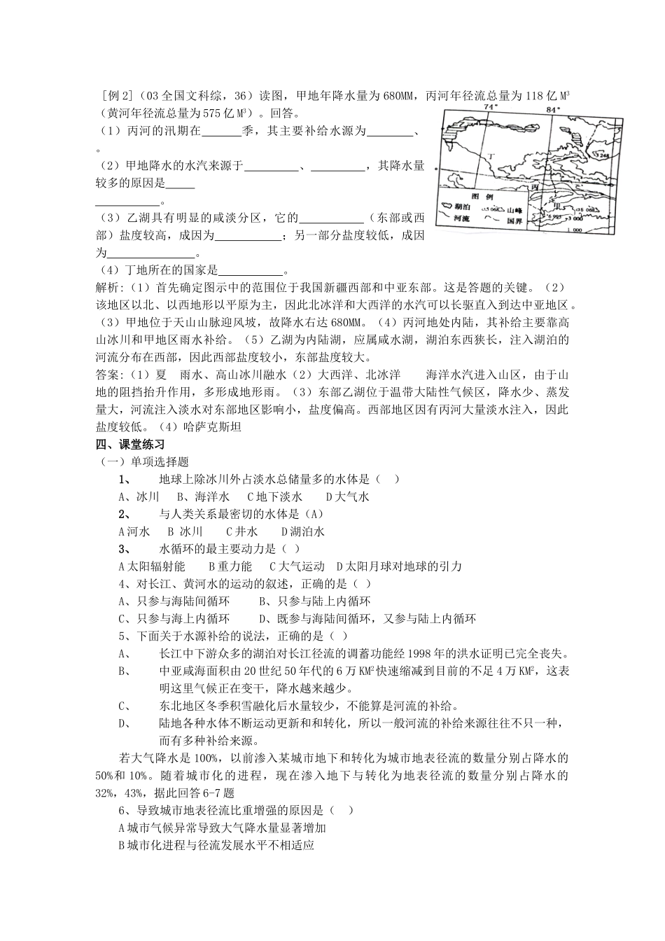 高中地理 3.1《自然界的水循环》学案3 新人教版必修1_第2页