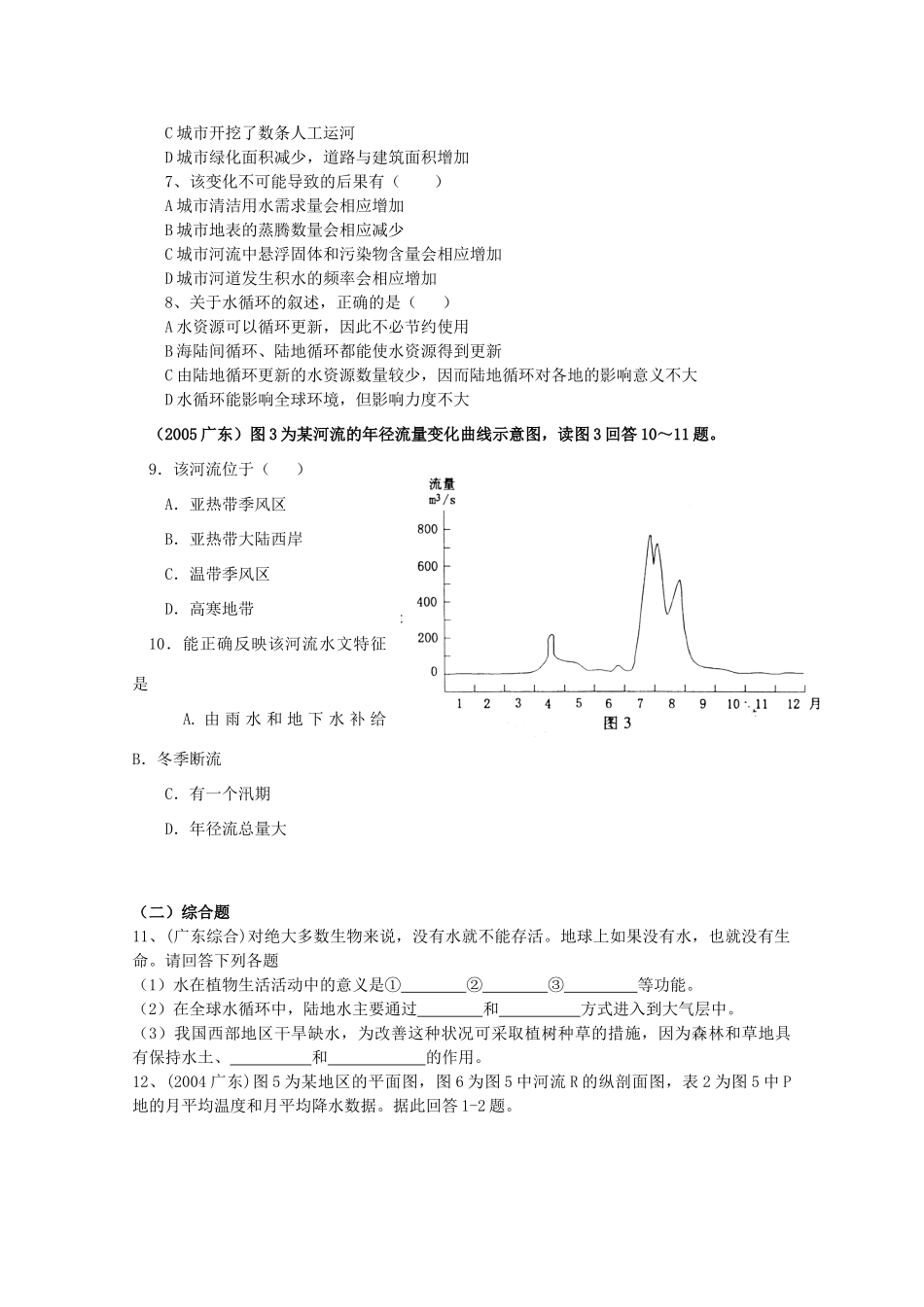 高中地理 3.1《自然界的水循环》学案3 新人教版必修1_第3页