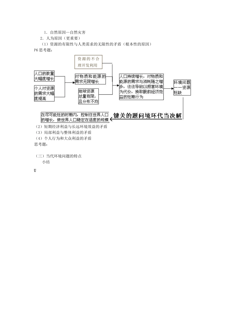 高中地理 1.2《当代环境问题的产生及其特点》学案 新人教版选修6_第3页