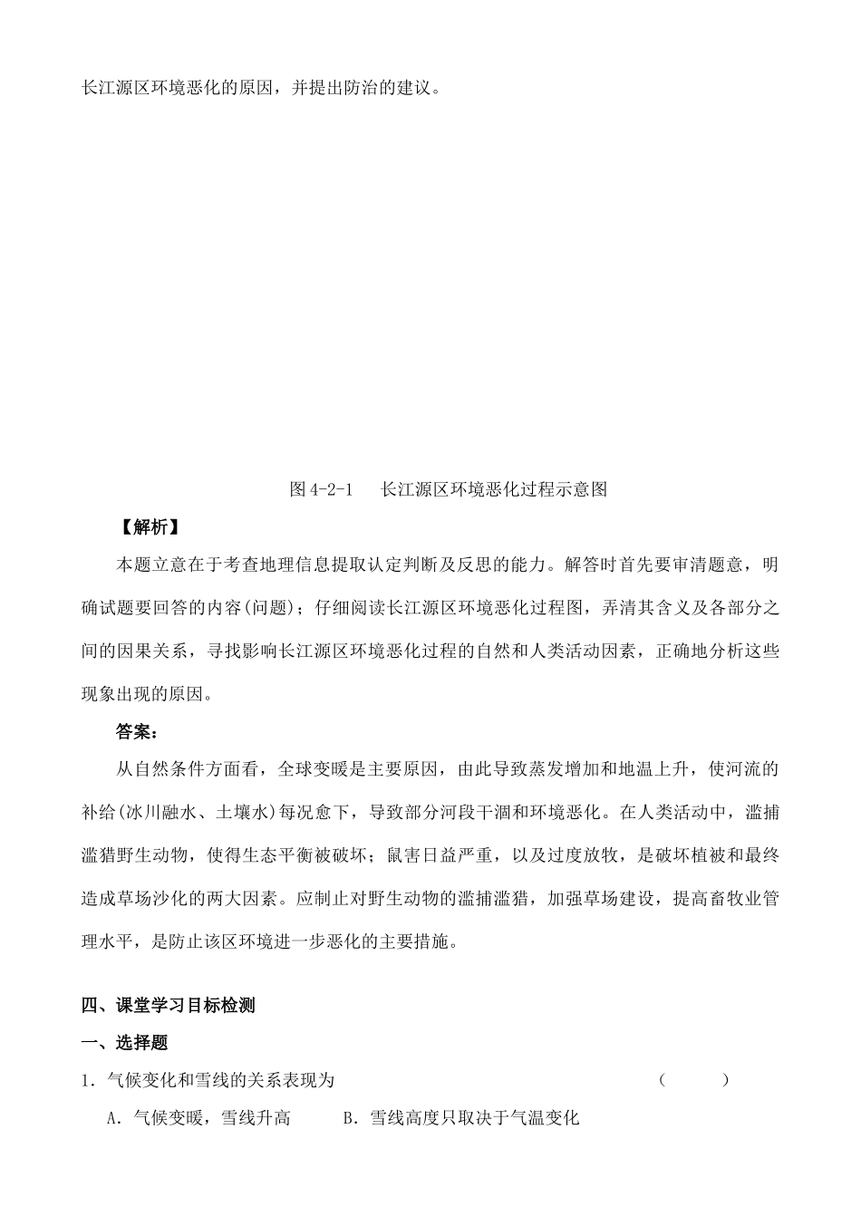 高中地理 4.2 全球气候变化对人类活动的影响学案 中图版必修1_第3页