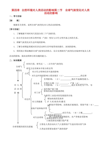 高中地理 4.2 全球气候变化对人类活动的影响学案 中图版必修1