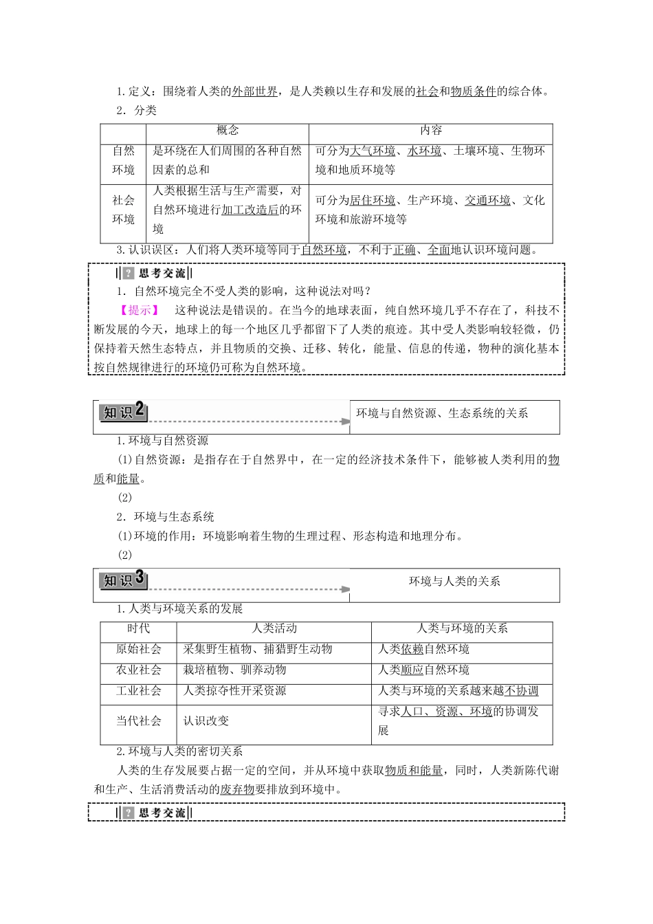 高中地理 第1单元 环境与环境问题 第1节 人类环境学案 鲁教版选修6-鲁教版高二选修6地理学案_第2页