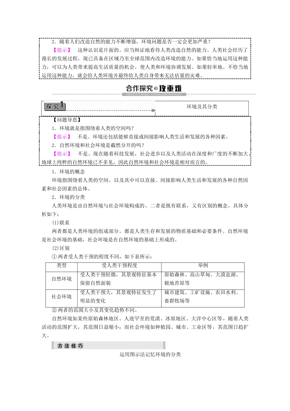 高中地理 第1单元 环境与环境问题 第1节 人类环境学案 鲁教版选修6-鲁教版高二选修6地理学案_第3页