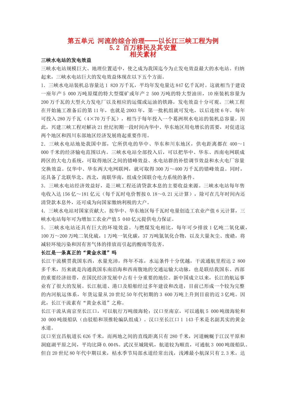 高中地理 5.2《百万移民及其安置》素材 旧人教版选修2_第1页