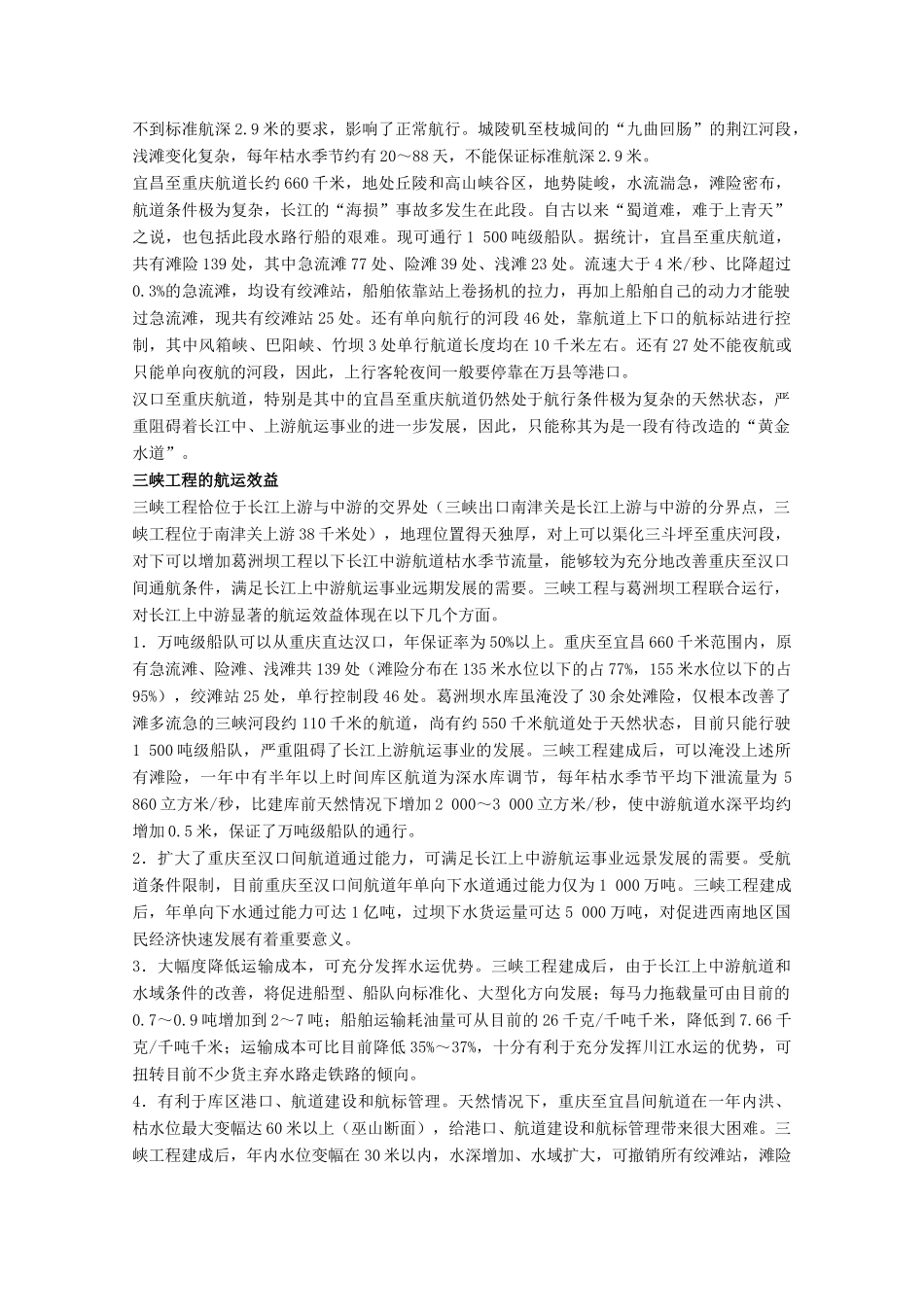 高中地理 5.2《百万移民及其安置》素材 旧人教版选修2_第2页